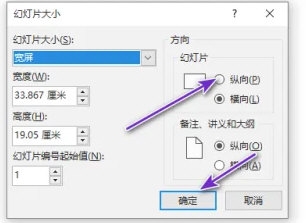 PPT2021怎么修改幻灯片方向 操作方法-西西万能库