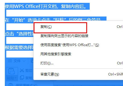 WPS文字怎么选择性复制粘贴 一个操作教给你-西西万能库