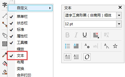 CorelDRAW怎么设置自定义字体为默认选项 设置方法教程-西西万能库