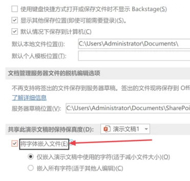 PPT2021怎么设置将字体嵌入文件 操作方法-西西万能库