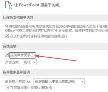 PPT2021怎么设置提供声音反馈 操作方法-西西万能库