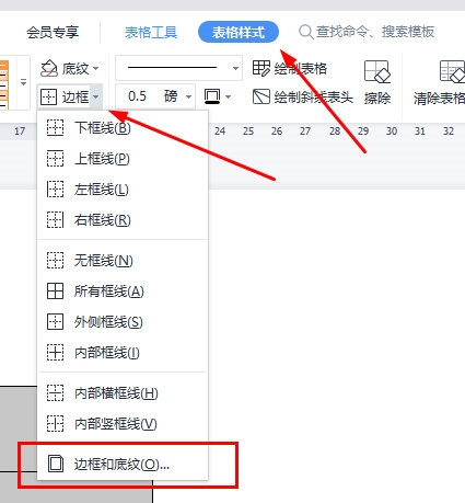 WPS文字表格边框加粗怎么设置 这个操作教给你-西西万能库