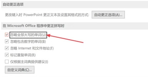 PPT2021怎么设置校对忽略全部大写单词 操作方法-西西万能库