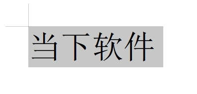 WPS文字拼音声调怎么打出来 拼音指南帮你忙-西西万能库