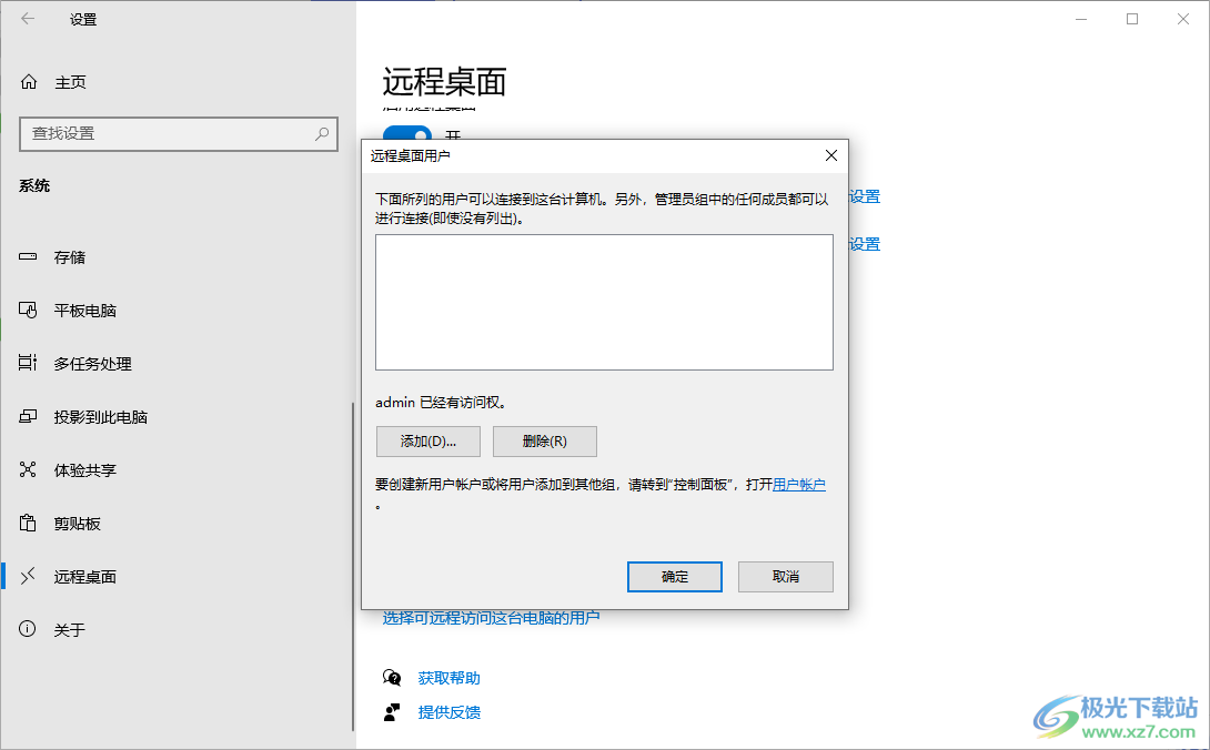 win10设置对方连接控制这台电脑的方法-西西万能库