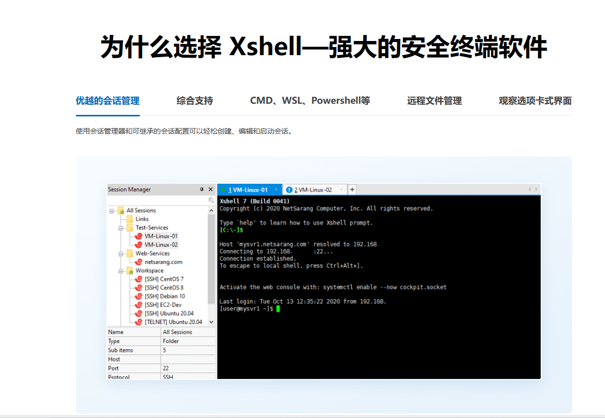 【站长亲测可用】免破解 个人免费SSH FTP远程工具-xshell，Xftp下载-西西万能库