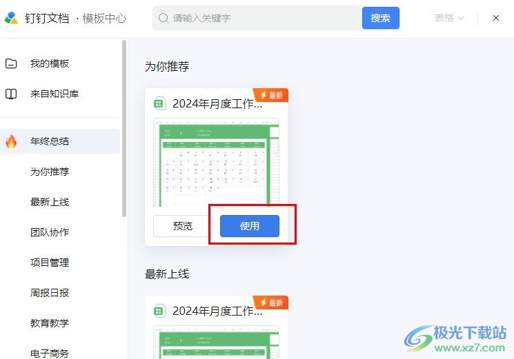 钉钉表格使用在线模板的方法-西西万能库