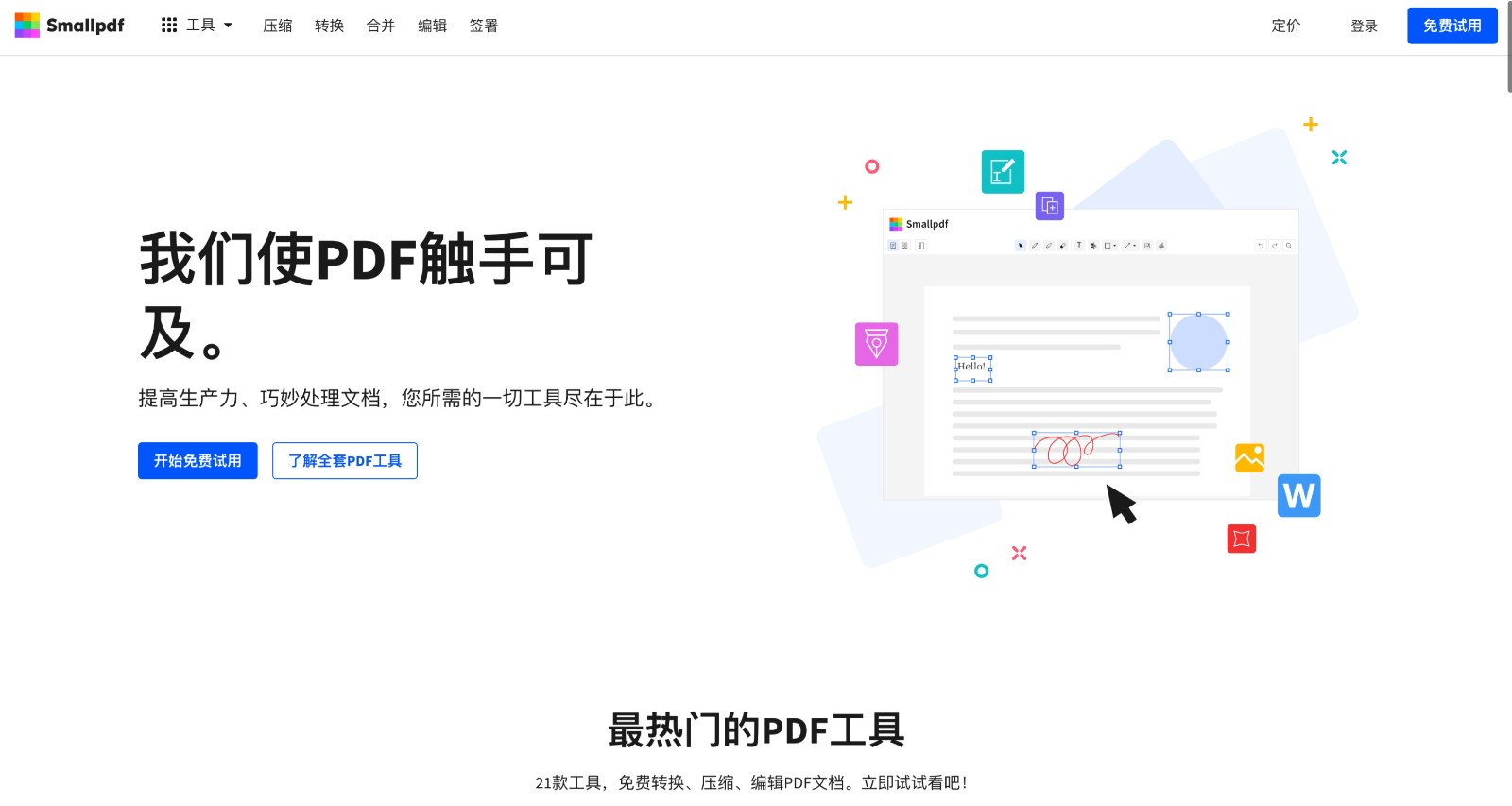 PDF工具箱-西西万能库