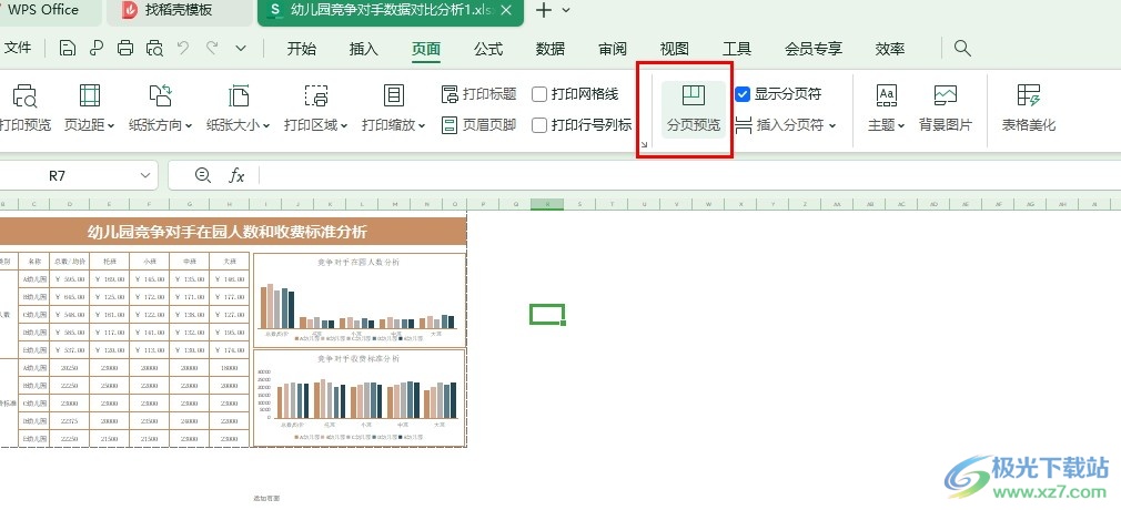 WPS Excel表格文档中取消灰色区域的方法-西西万能库