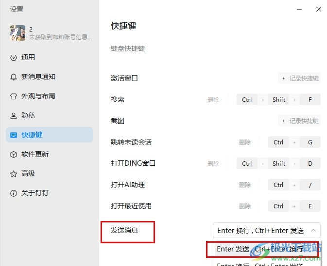 钉钉设置点击回车键发送消息的方法-西西万能库