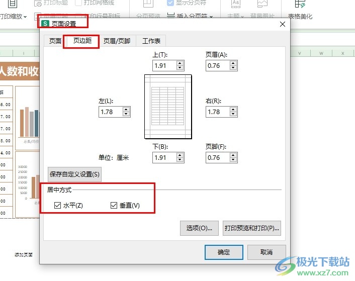 WPS Excel表格对页边距设置水平垂直居中的方法-西西万能库