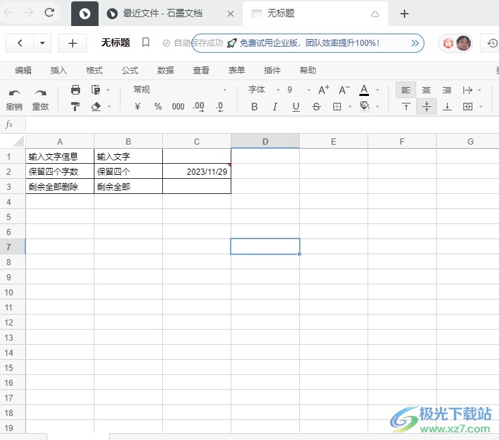 石墨文档清除表格数据保留边框的教程-西西万能库