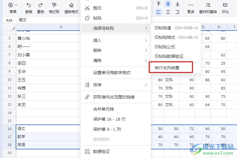 飞书将行和列调换位置的方法-西西万能库