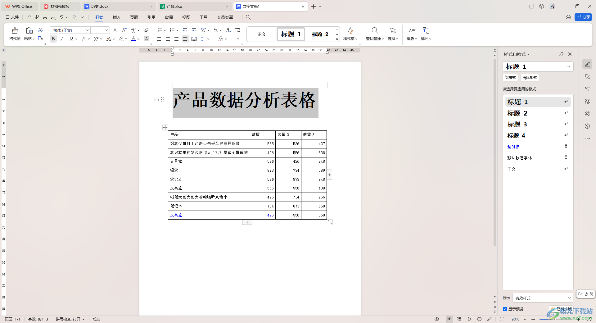 WPS word表格标题跑到下面去了调回原位的方法-西西万能库