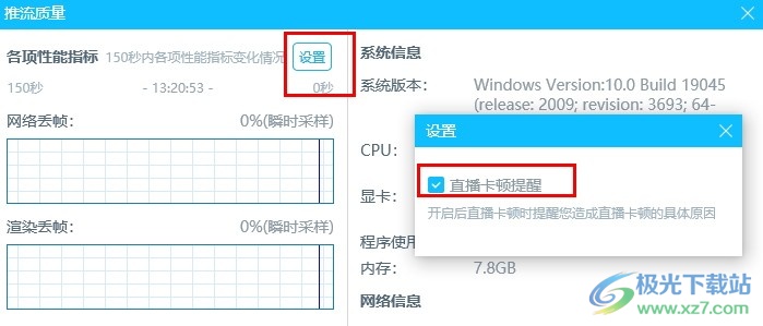 哔哩哔哩直播姬开启直播卡顿提醒的方法-西西万能库