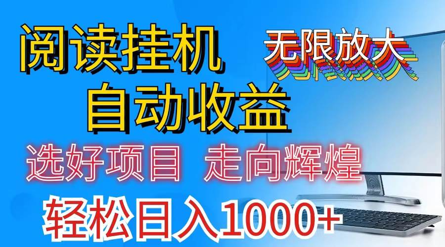 全网最新首码挂机，带有管道收益，轻松日入1000+无上限-西西万能库