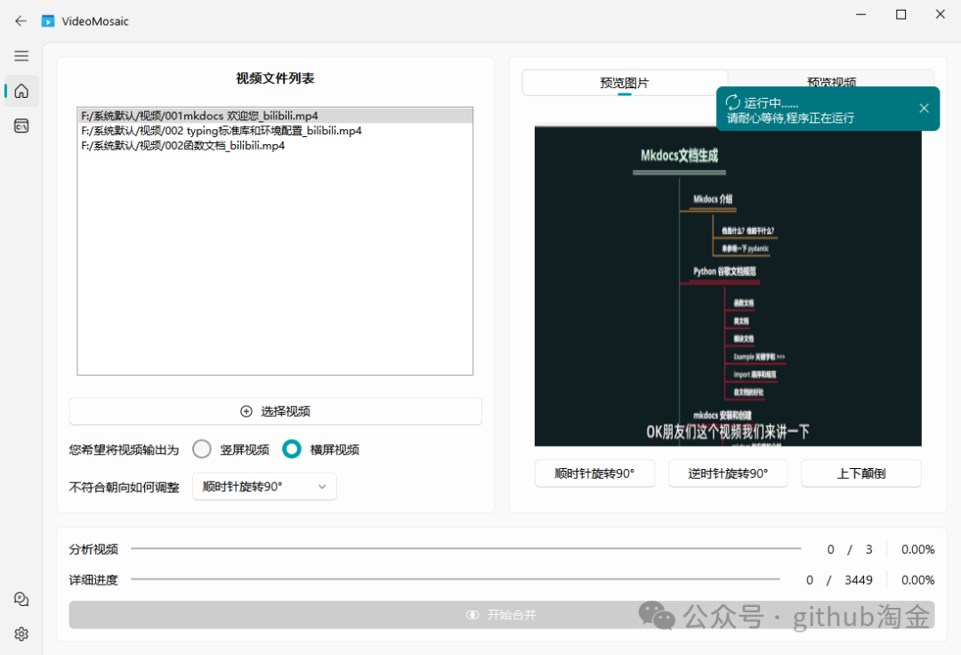 一站式短视频拼接软件 无依赖,点击即用,自动去黑边,自动帧同步,自动调整分辨率,批量变更视频为横屏/竖屏-西西万能库