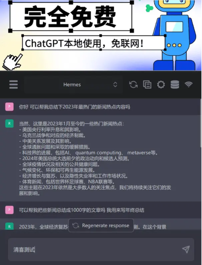 免登录、免费、免联网使用Chatgpt，GPT4All本地部署chatgpt工具-西西万能库