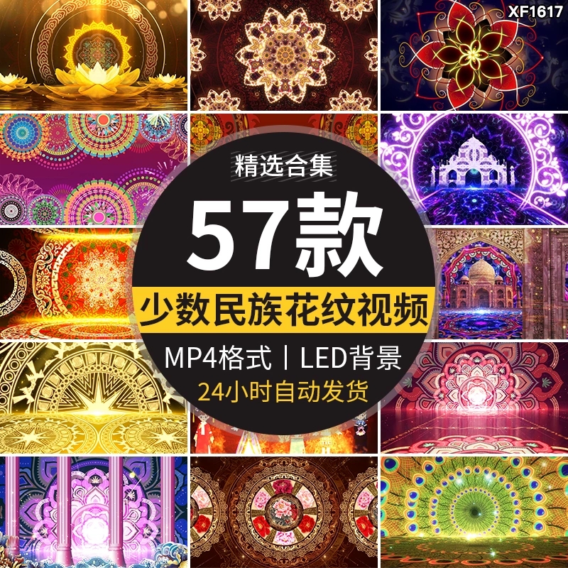 少数民族风花纹图腾新疆异域舞台舞蹈大屏幕背景LED背景视频素材-西西万能库