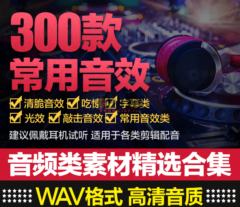 300+款全中文分类，视频常用音效素材包！网站12.8元购买素材，分类清晰-西西万能库