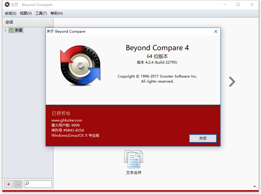 Beyond Compare v5.0.0.29773修改版-西西万能库