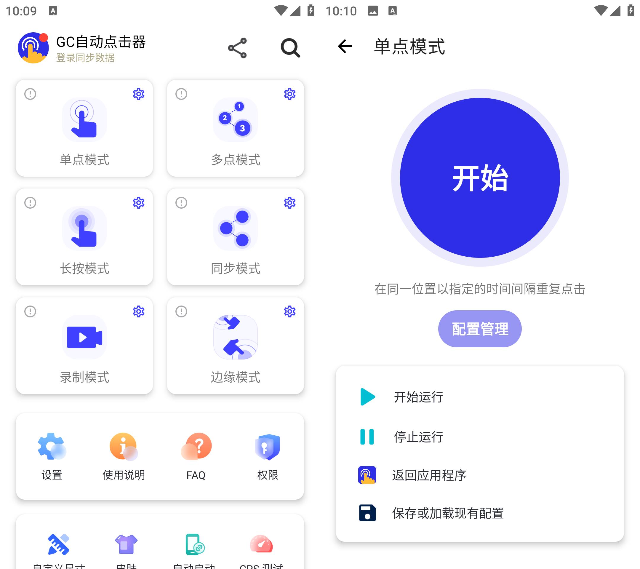 GC Auto Clicker自动点击器 v2.2.67解锁高级版-西西万能库