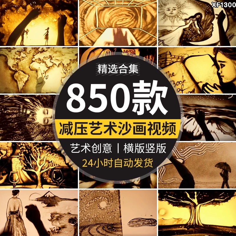 减压解压沙画艺术手工艺人沙瓶创意思维横竖版抖音高清短视频素材-西西万能库