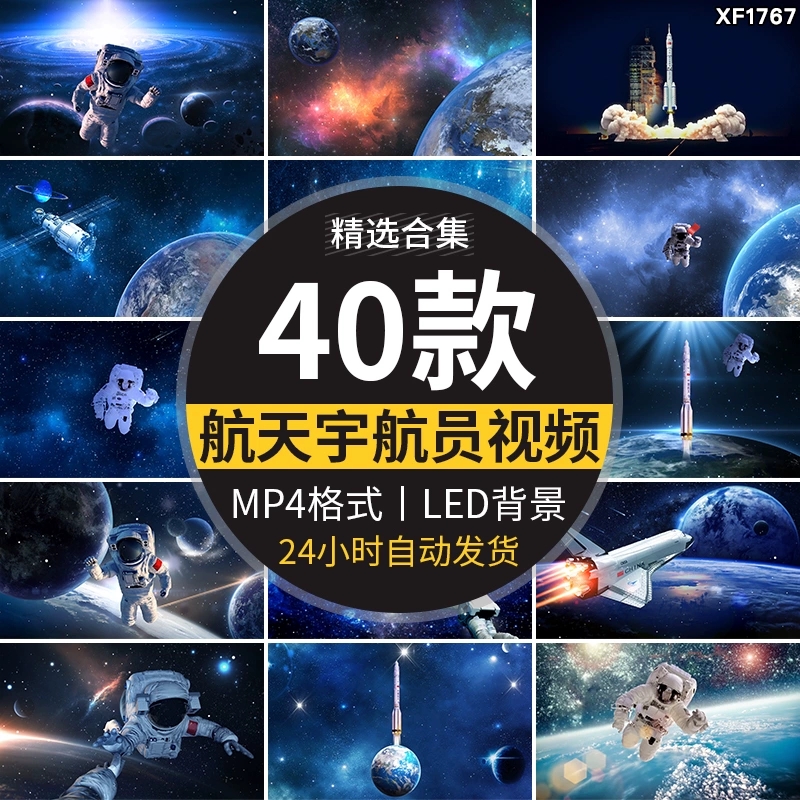 航天火箭发射宇航员宇航太空航空宇宙舞台大屏幕LED背景视频素材-西西万能库