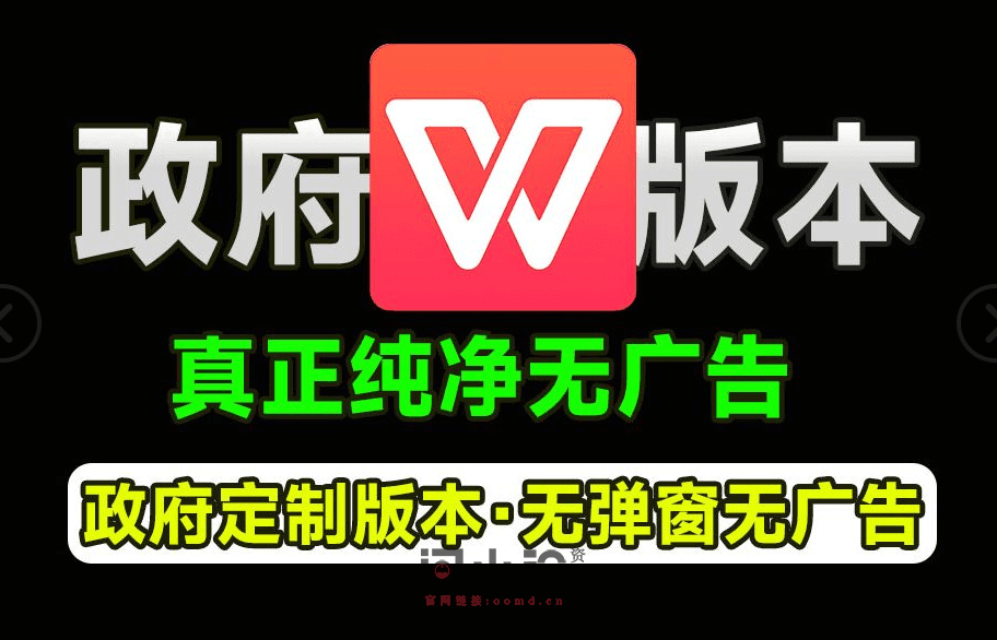 WPS正版政府版本授权，内置永久激活！无广告免费使用，2019版本，支持VB宏-西西万能库