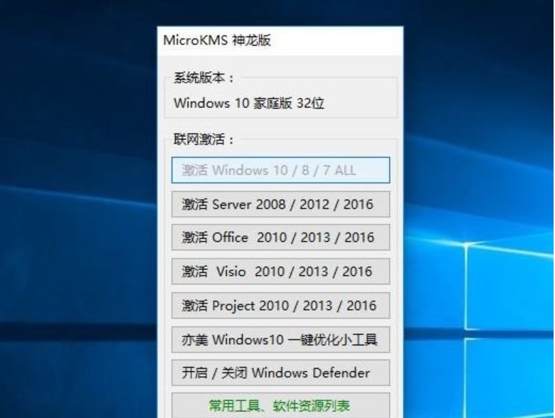 office激活工具microkms_神龙版_v18.09.25-西西万能库