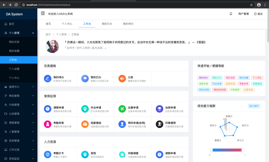 【Vue 2】一个功能强大OA办公系统，开源且免费！！-西西万能库