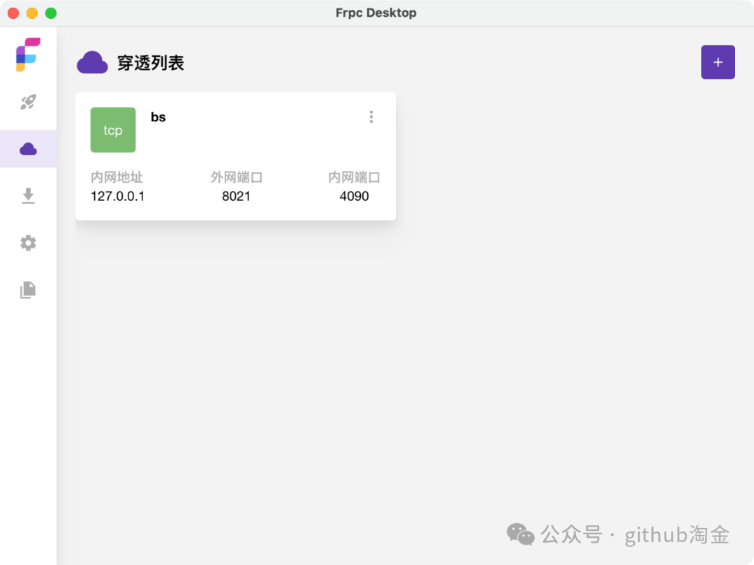 一个开源的 Frp（网穿透和反向代理软件） 跨平台桌面客户端-西西万能库