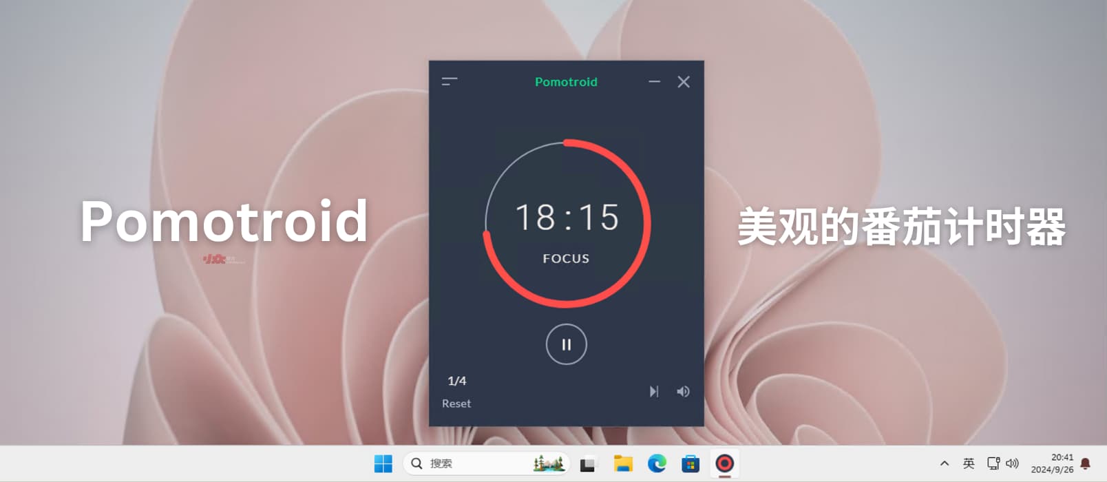 简单美观的番茄钟｜该休息啦计时器[Win/macOS/Linux]-西西万能库