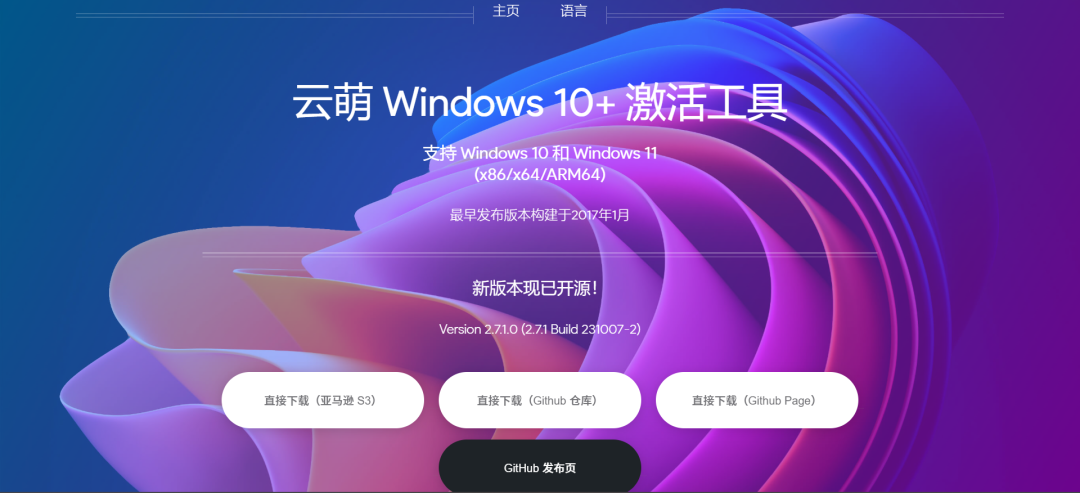 Windows数字权利激活工具，一键永久激活，最新版已开源！-西西万能库