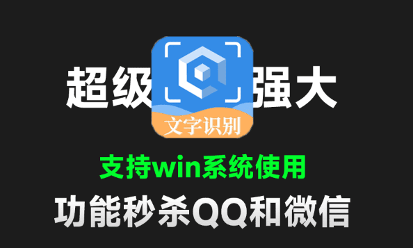 功能秒杀QQ和微信！纯免费图片文字识别，高准确率速度快，支持手写体识别，图片提取文字OCR工具-西西万能库