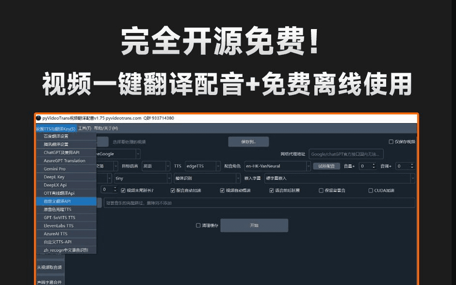 自媒体神器！开源视频翻译项目，自动识别并生成字幕，翻译+配音，字幕提取，一键配音视频处理等-西西万能库