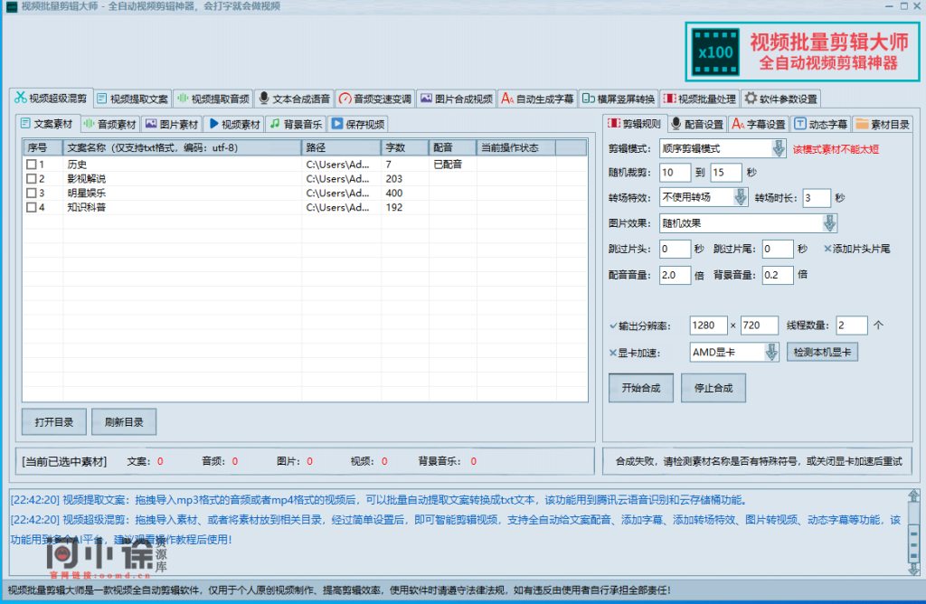 全自动视频剪辑神器，视频批量剪辑大师，某宝卖168，已售2000+-西西万能库