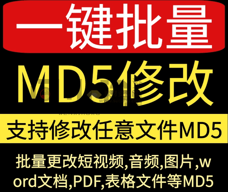 视频图片批量MD5值修改神器！清喜整理多款工具，短视频自媒体去重搬运神器-西西万能库