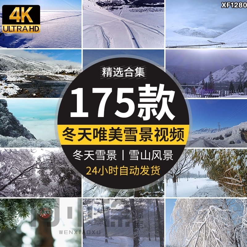 4K冬天雪景自然风景下雪冬季美景雪地面雪山唯美山川抖音视频素材-西西万能库