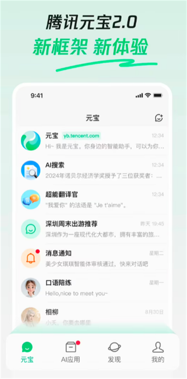 腾讯元宝 App 发布 2.0 版本：采用混元 Turbo 大模型，内置 AI 搜索功能-西西万能库