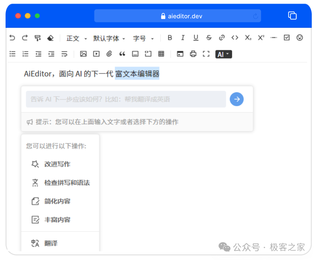 一款面向 AI 的下一代富文本编辑器，已开源-西西万能库