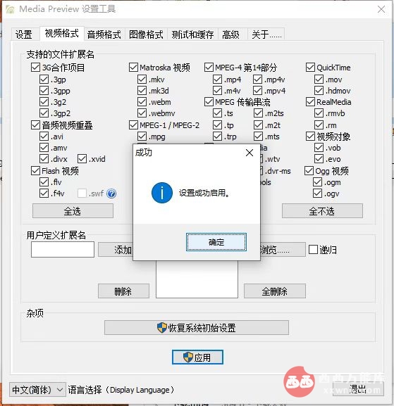 Windows显示苹果mov格式缩略图的小工具挺好用-软件共享共享大厅-软件资源分享-西西万能库