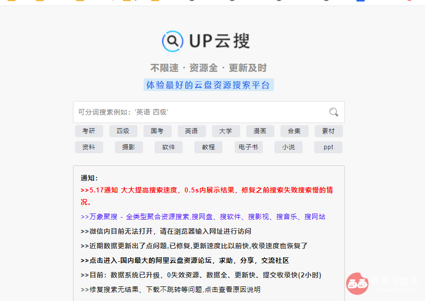 云盘资源搜索的工具-资源网站共享大厅-网站分享-西西万能库